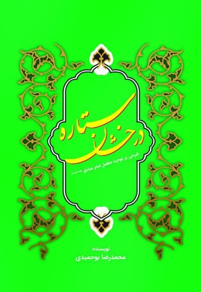 ستاره درخشان